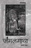 Junglegatha (Hindi Edition)