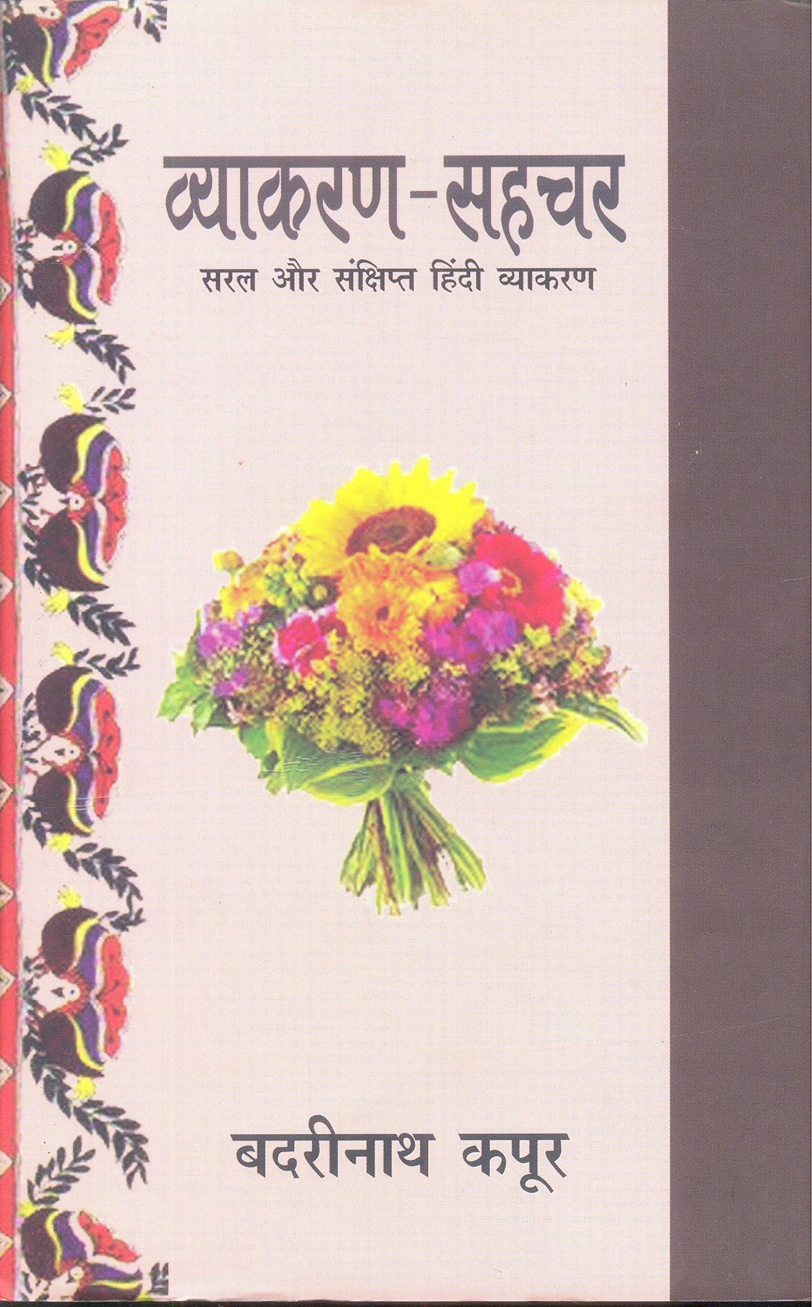 Vyakaran Sahchar