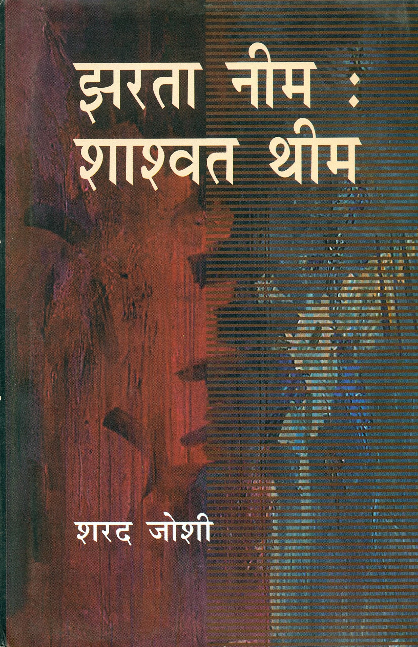 Jharta Neem Shashwat Theem