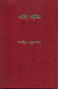Sharadindu Amanibas 12