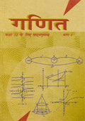 Ganit Bhag I For Class  12  12081 202526 Edition