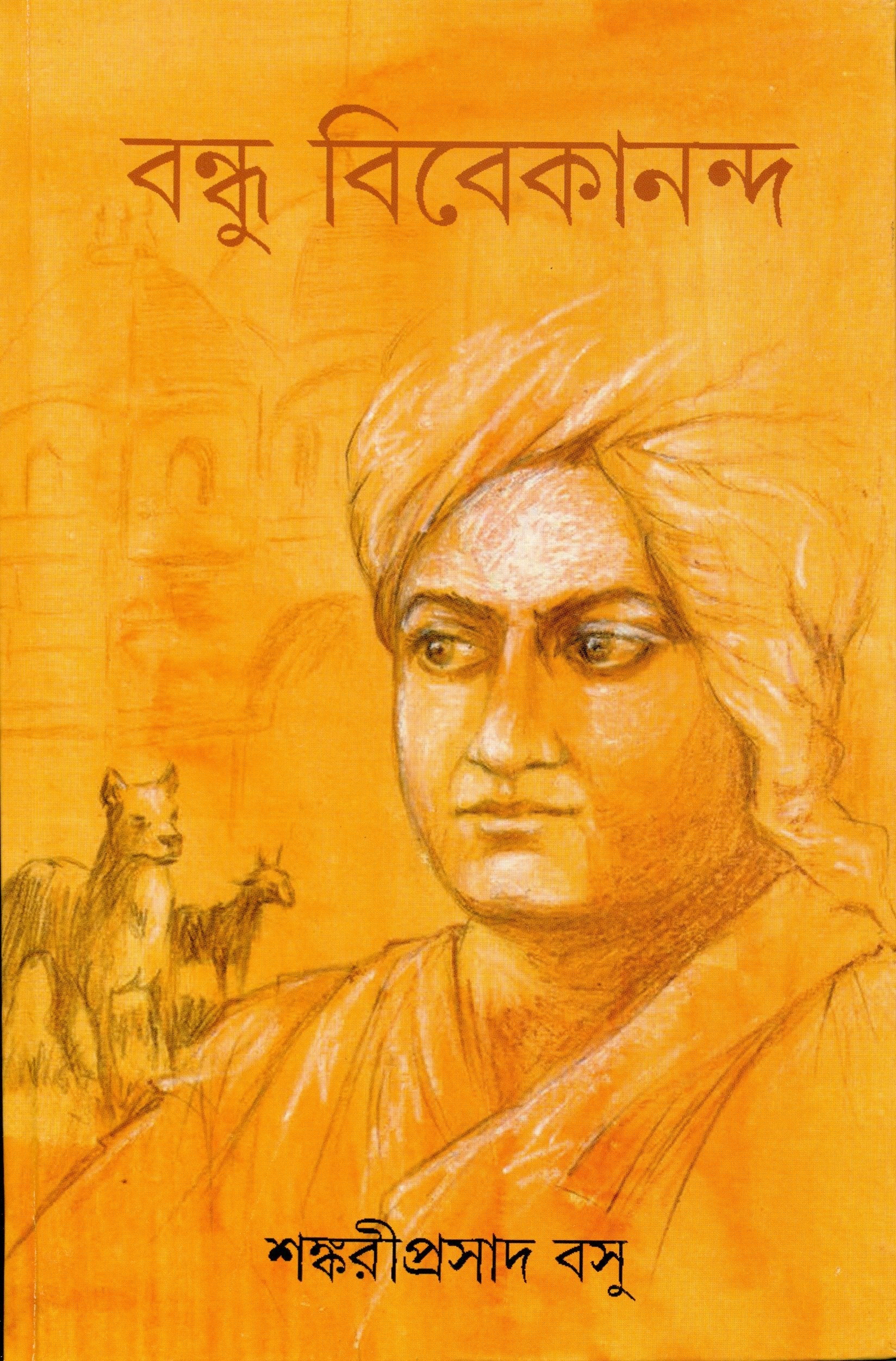 Bandhu Vivekananda