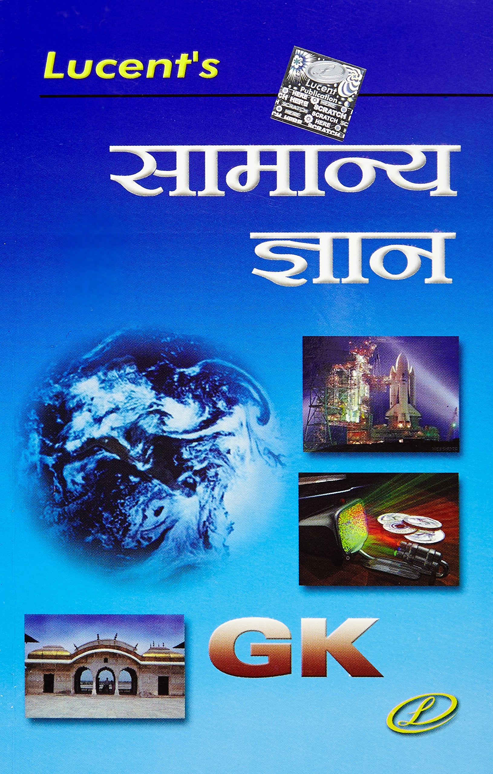 LucentS Samanya Gyan (Hindi)