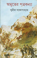 Amriter Putrakanya