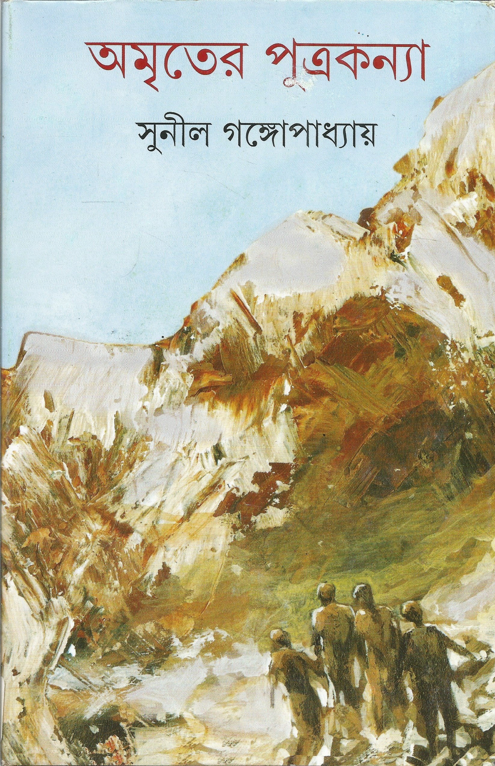 Amriter Putrakanya