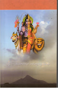 Sri Arunachala Mahatmiyam (Tamil)