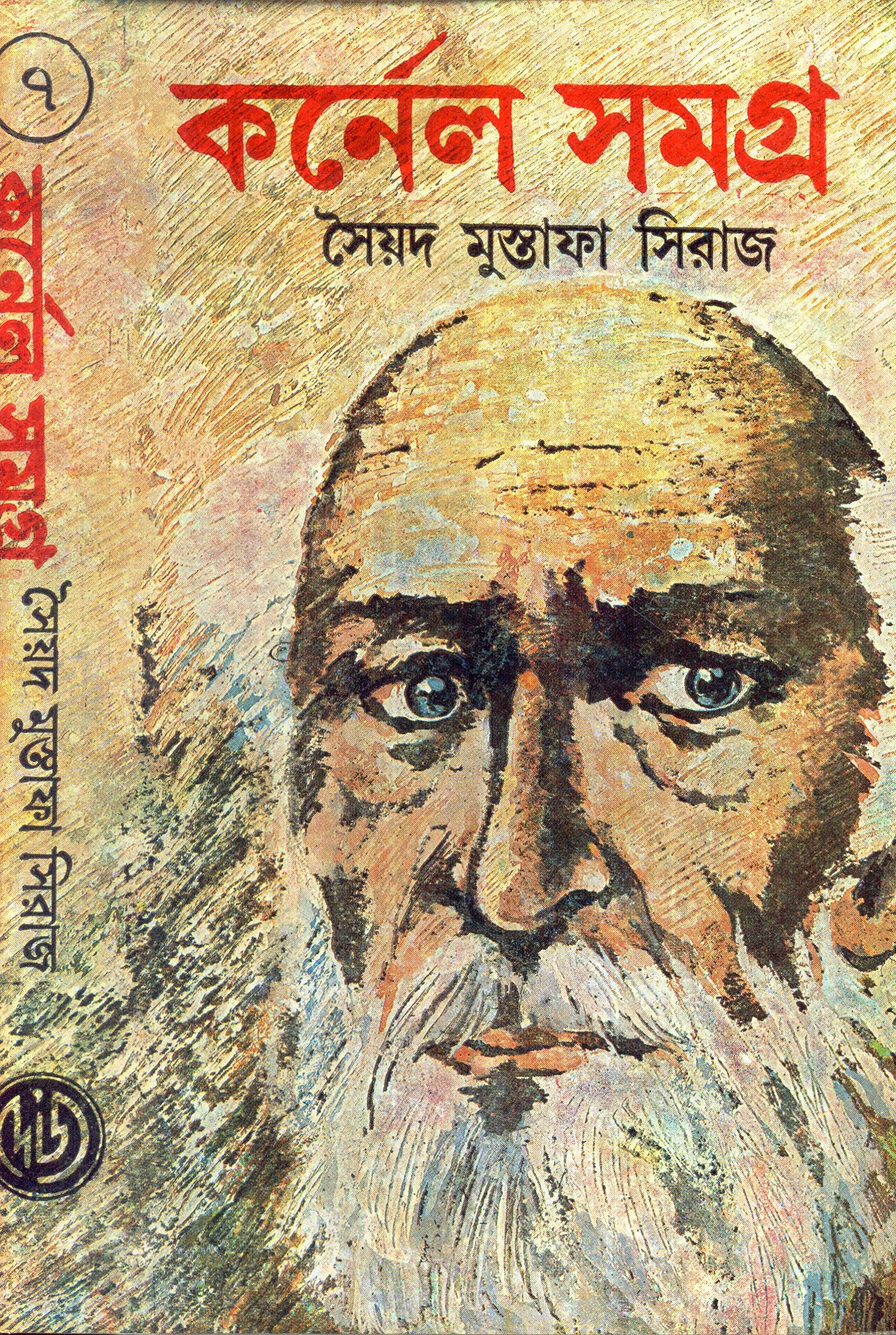Cornel Samagra Part7