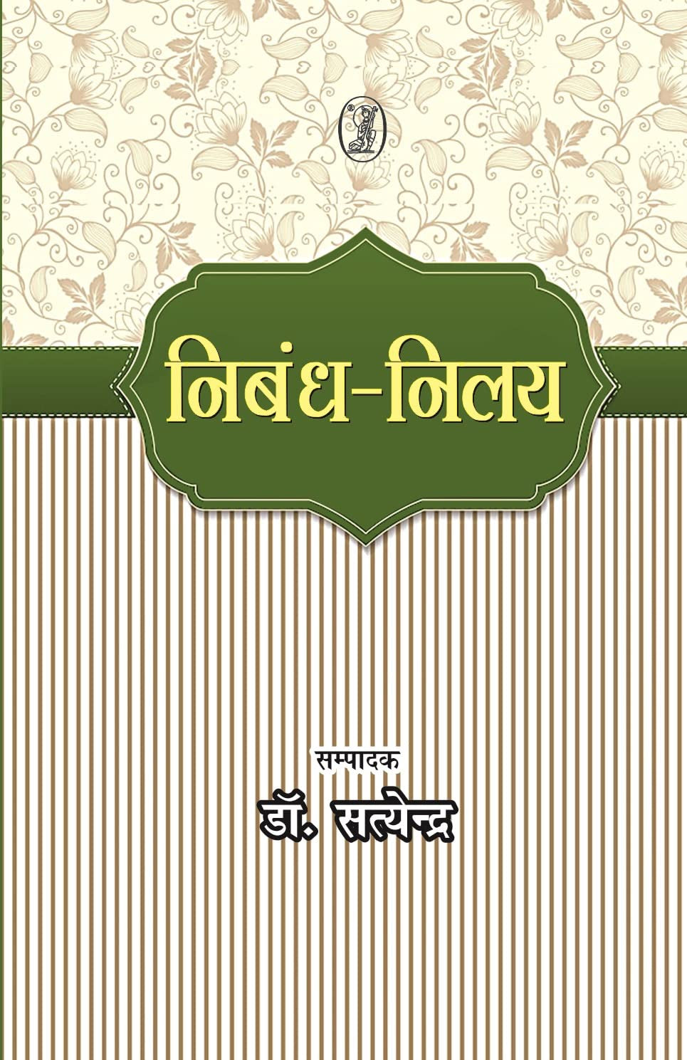 Nibandh Nilay by Dr. Satyendra  Paper Back