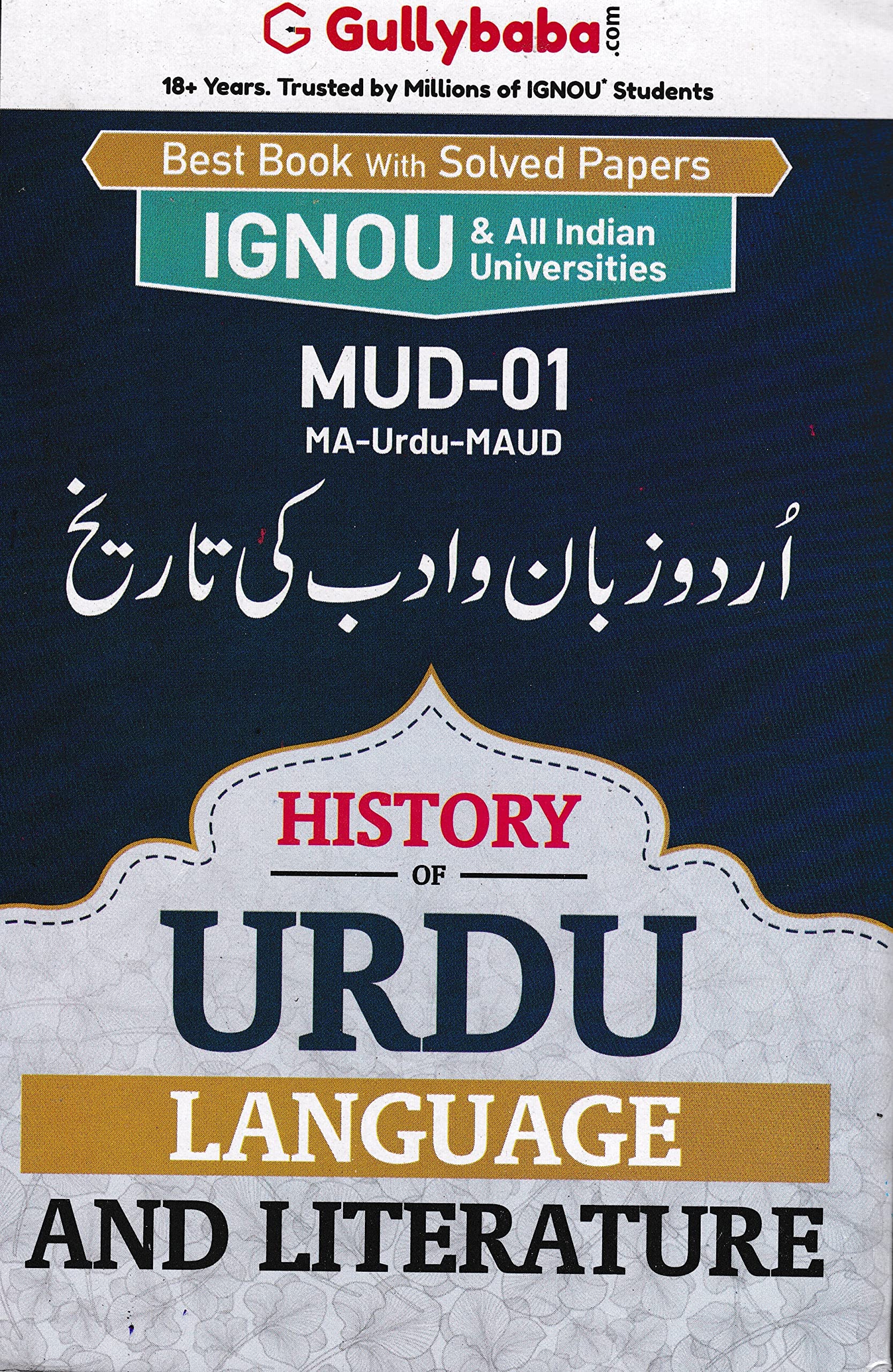 Gullybaba IGNOU CBCS MA Sem MUD01       in Urdu