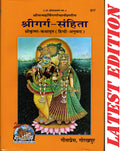 Shri Garg Sanhita