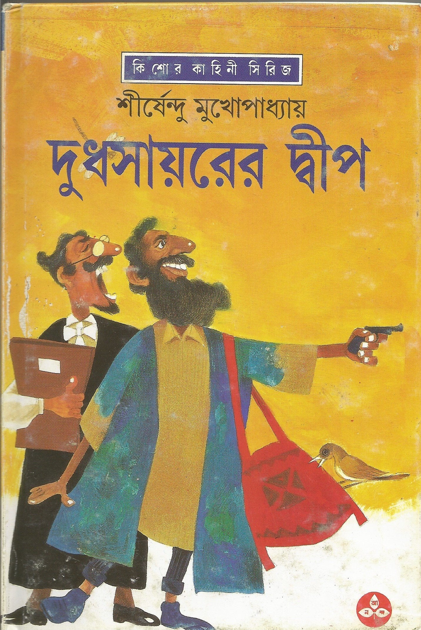 Dudh Sayarer Dwip
