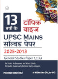 PlusPramesh 13 Topicwise UPSC Civil Services IAS Mains Previous Year Solved Papers (2025 to 2013) for Samanya Adhyayan Paper 1,