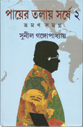 Payer Tolaye Sorshe  Volume 1