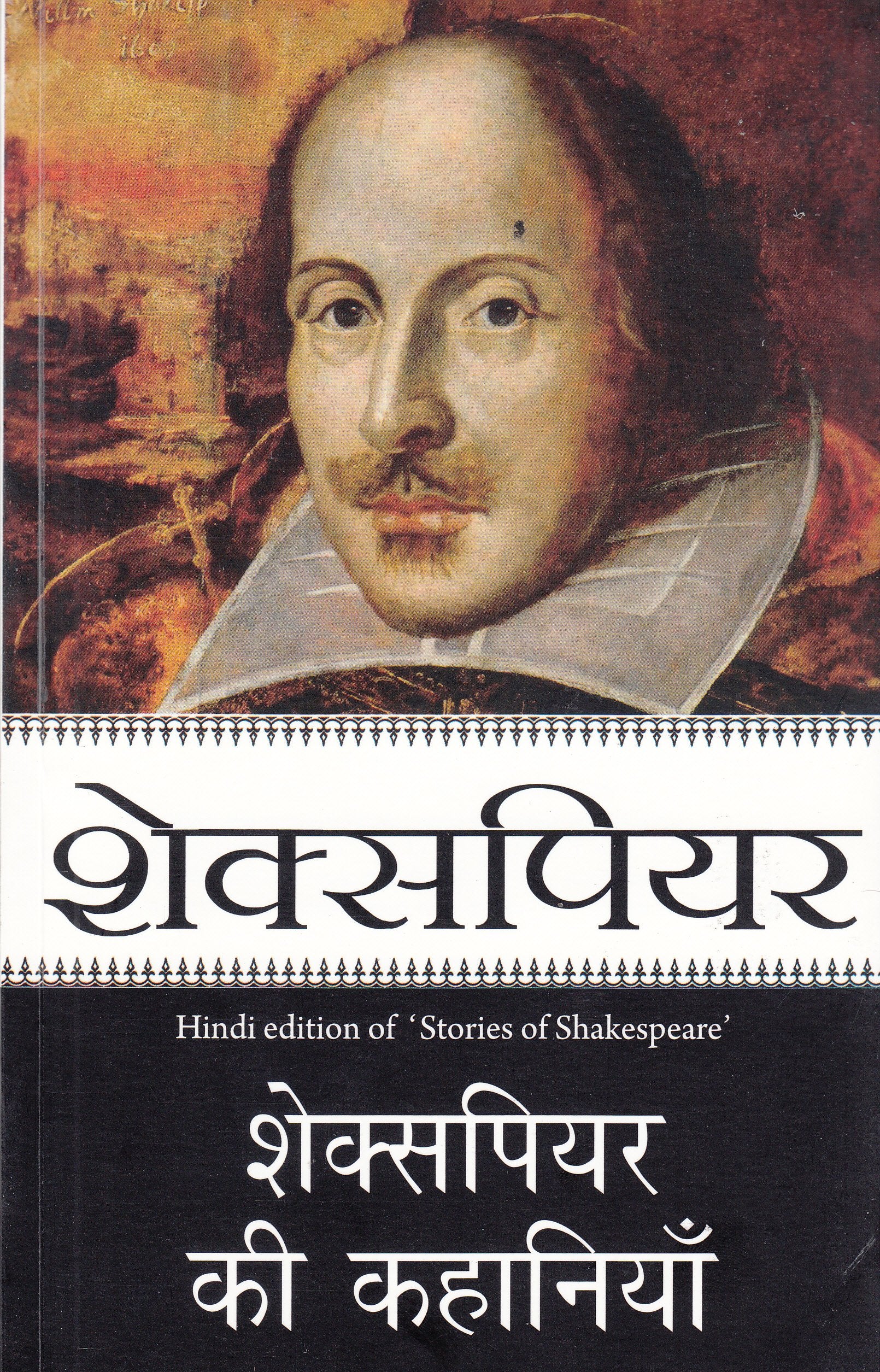 Shakespeare Ki Kahaniyaan