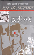 (Dark Room) (Hindi Edition)
