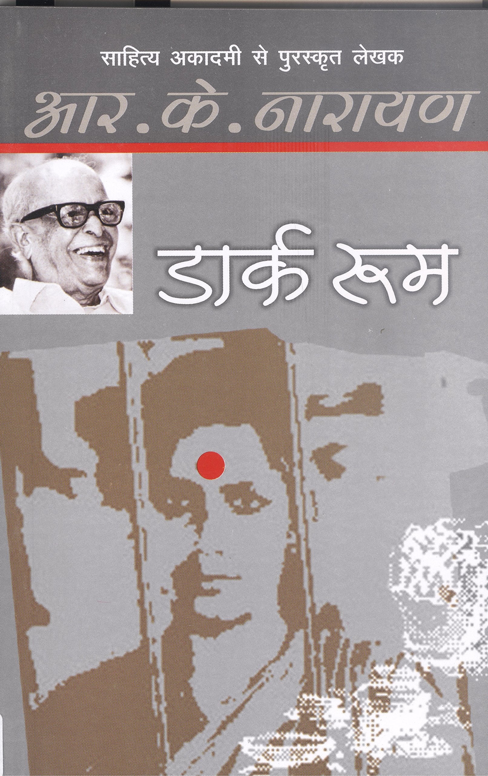 (Dark Room) (Hindi Edition)