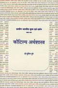 Kautilya Arthashastra  Prachina Bharatiya Mulya evam Darshan (Part 1)