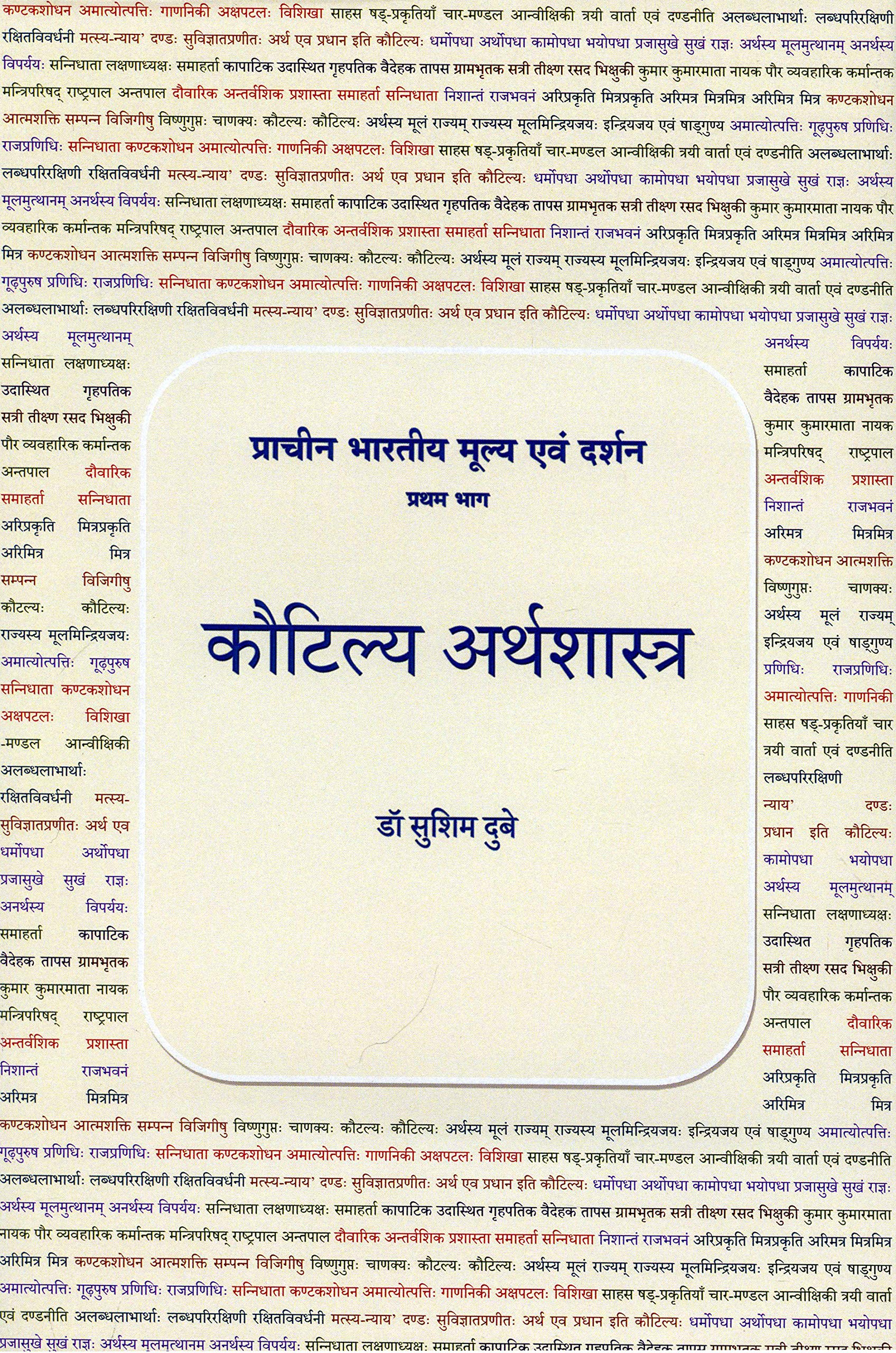 Kautilya Arthashastra  Prachina Bharatiya Mulya evam Darshan (Part 1)