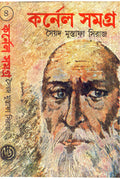 KISHOR CORNEL SAMGRA 4