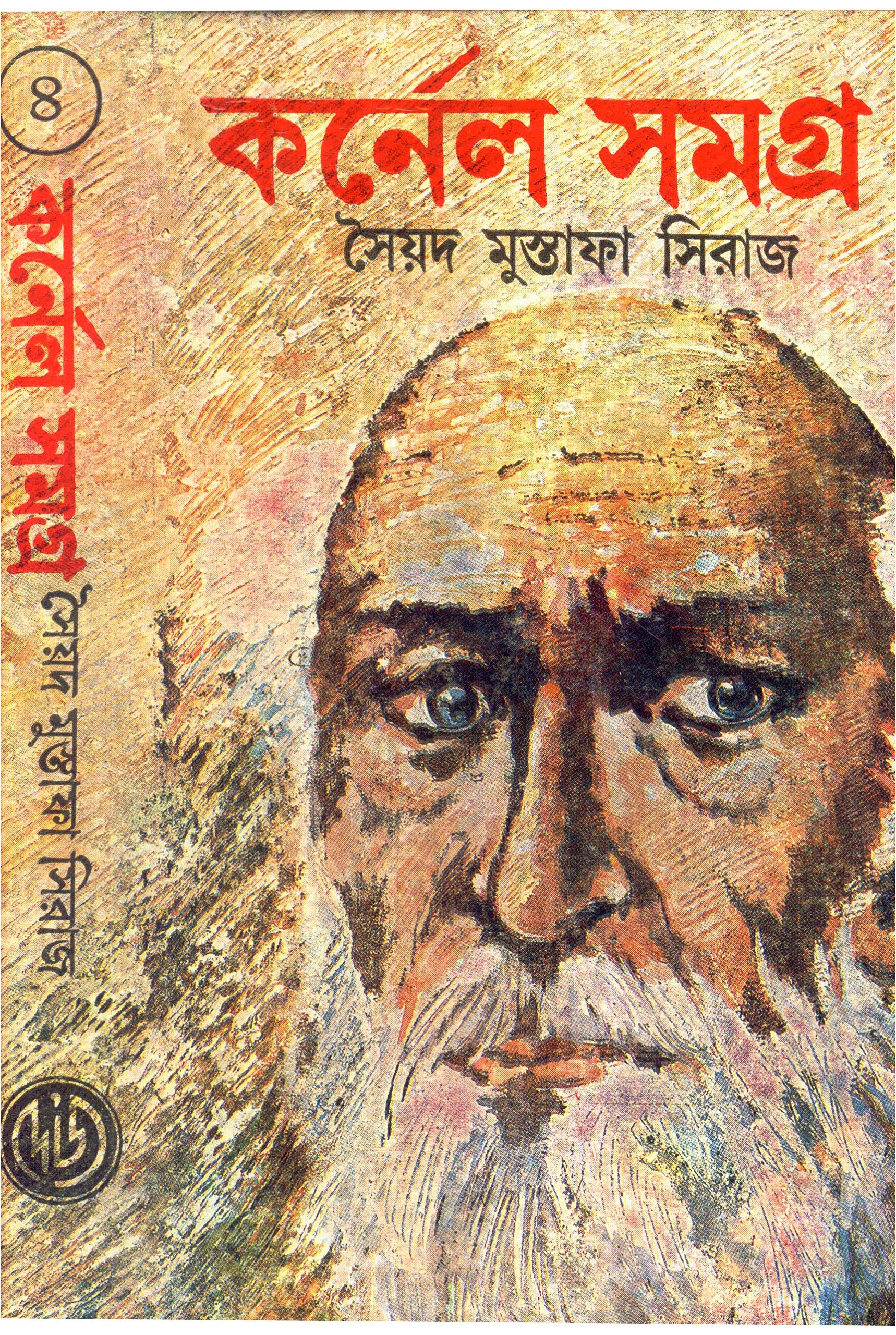 KISHOR CORNEL SAMGRA 4