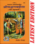 Gita Press Gorakhpur Shrimadbhagvadgita, With Hindi Commentary, Bold Fonts(,    ,  ) Along With Medium Size Book Cover(Code502)