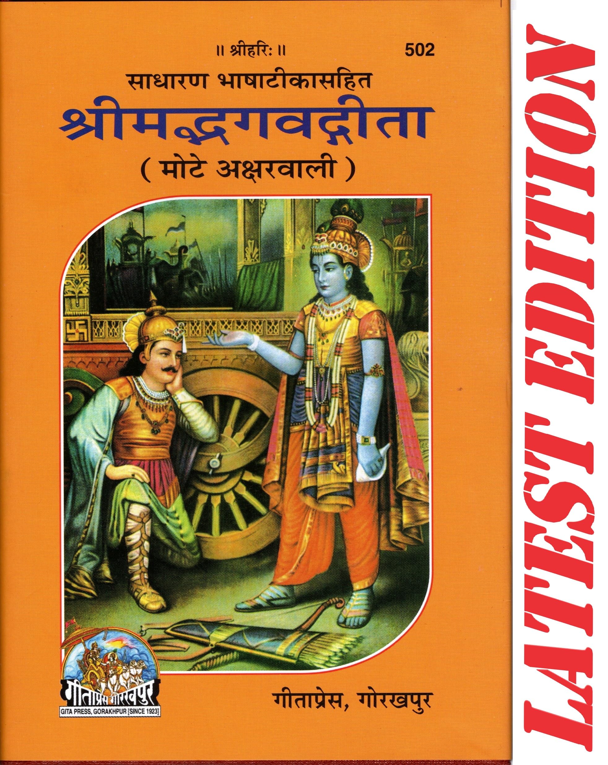 Gita Press Gorakhpur Shrimadbhagvadgita, With Hindi Commentary, Bold Fonts(,    ,  ) Along With Medium Size Book Cover(Code502)