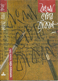 Bangla Bhashar Byakaran