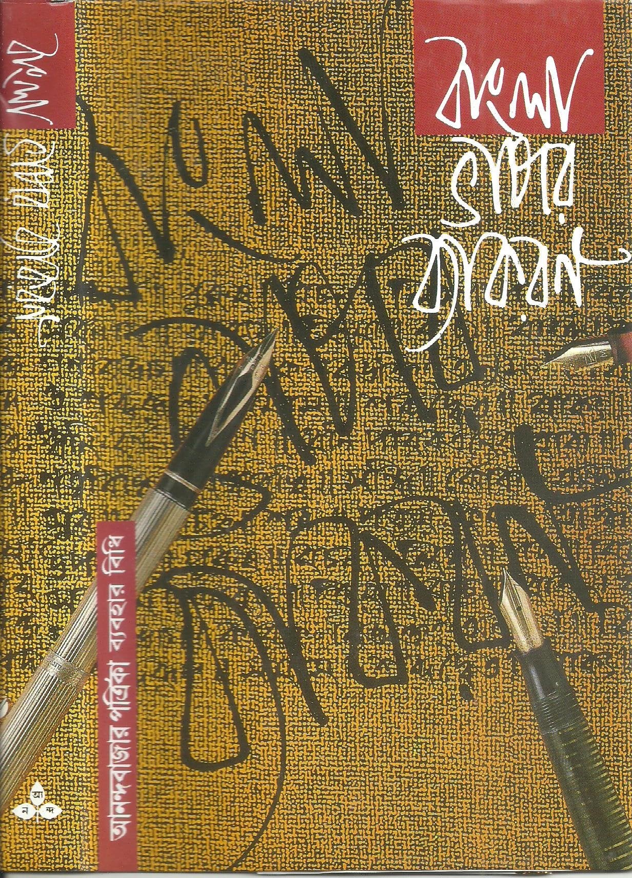 Bangla Bhashar Byakaran