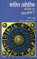 Falit Jyotish : Sarthak Ya Nirarthak