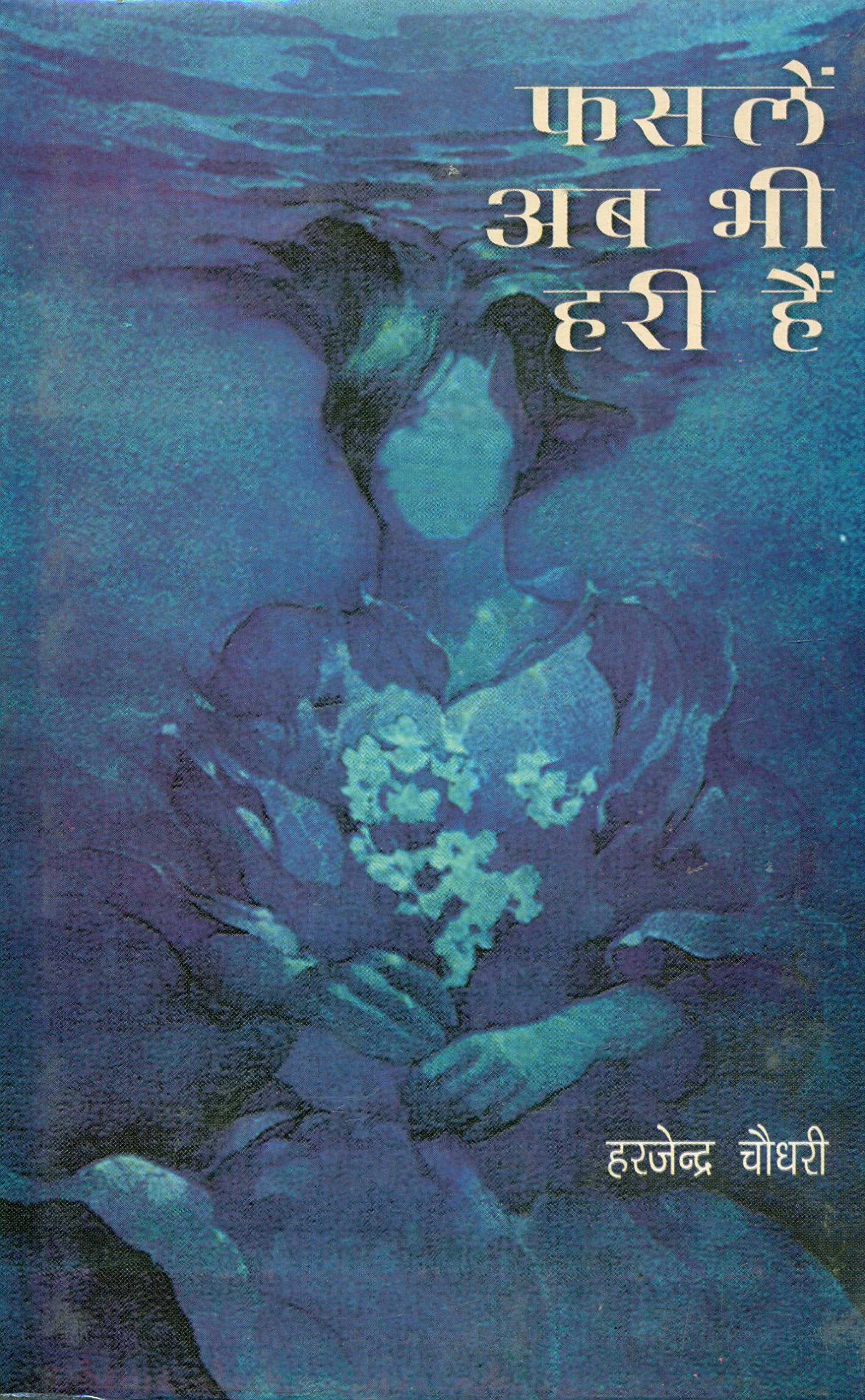 Phaslen Ab Bhi Hari Hain