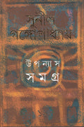 Upanyas Samagra 12