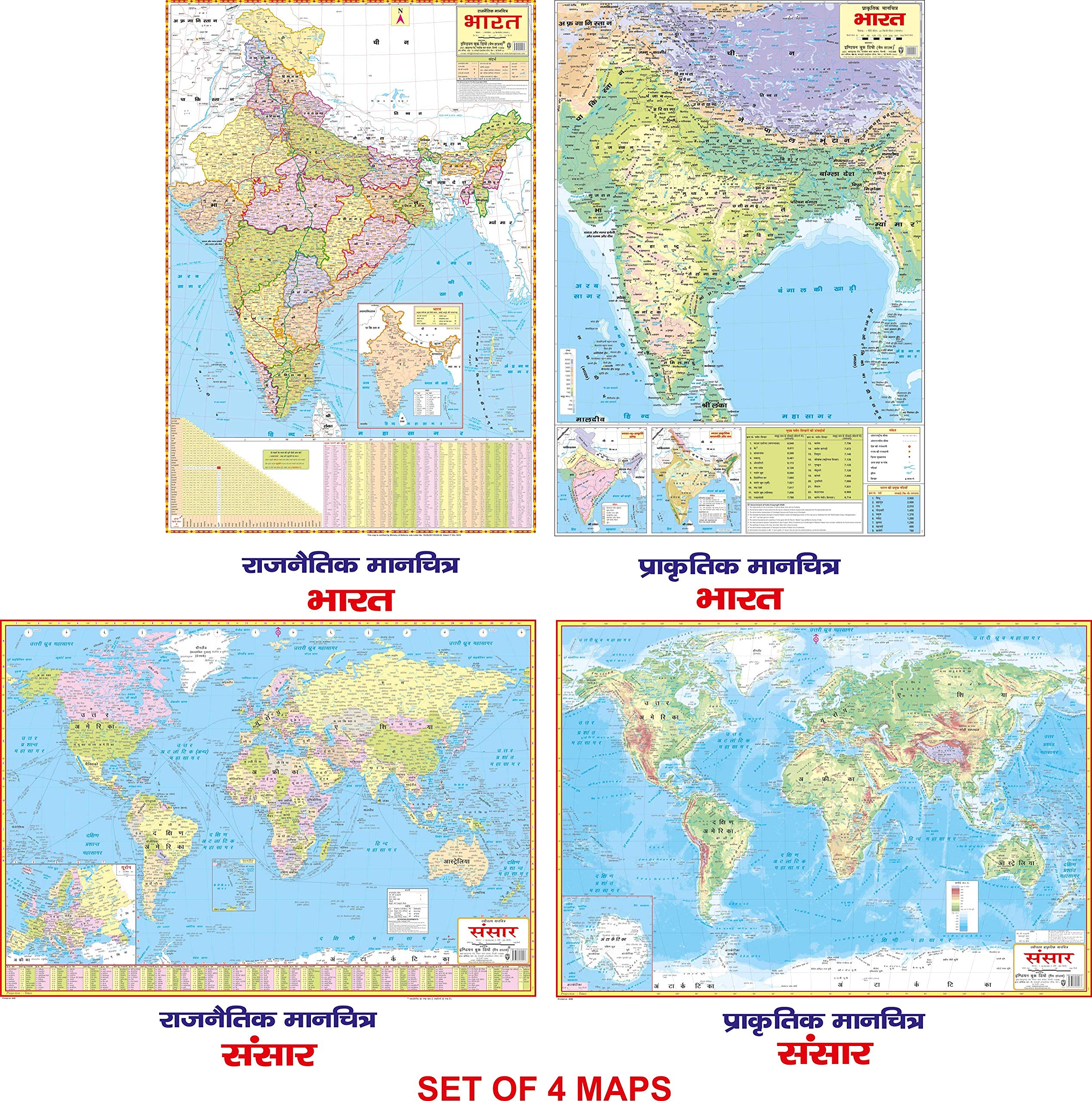 India And World Political And Physical Map In Hindi | Paper Folded | Size (70 X 100 Cms) Combo Pack Of 4 Maps | Non Laminated