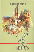 Hum FidaELucknow (Hindi Edition)