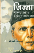 Jinnah: Mohammad Ali Se Kayad E Aazam Tak