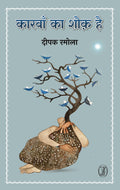 Karwan Ka Shauq Hai