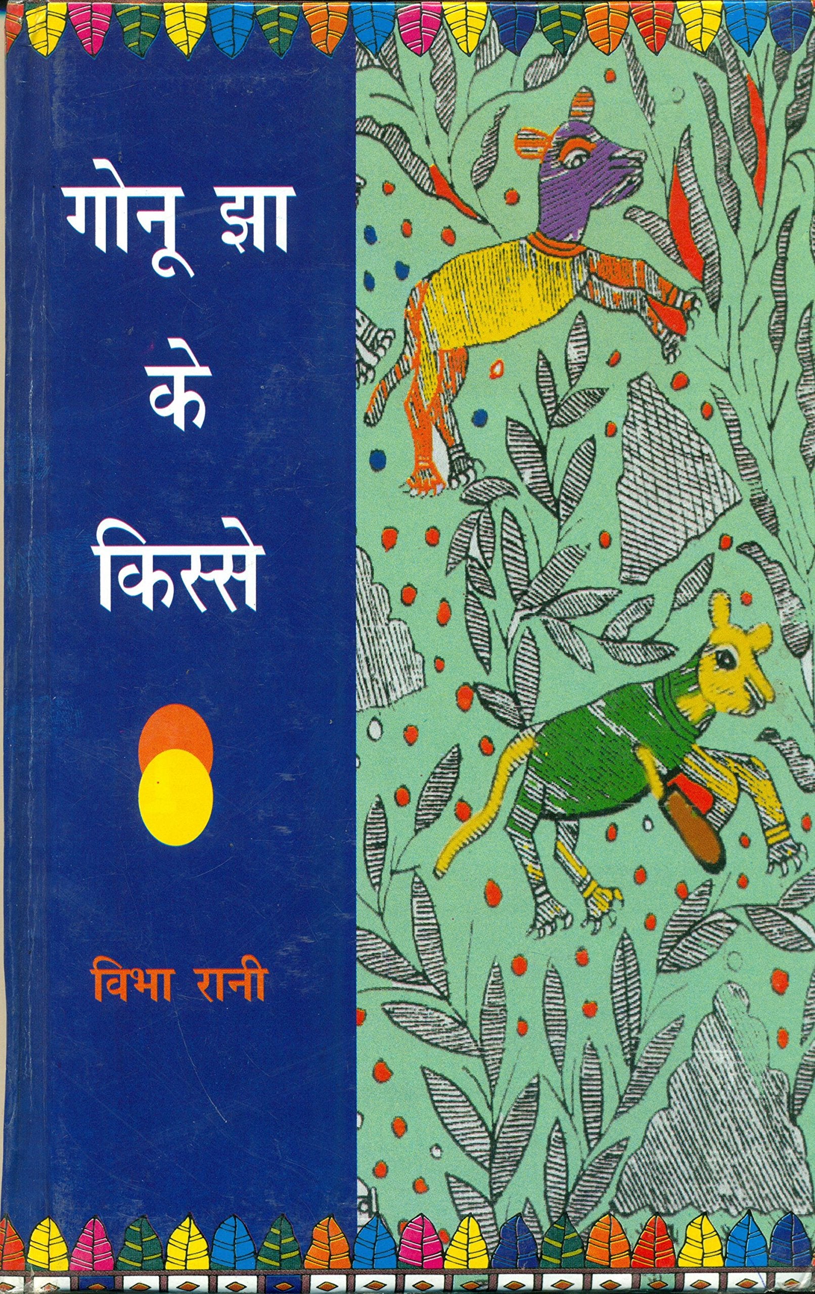 Luxminarayan Lal Ka Natya Sahitya: Samajik Drishti