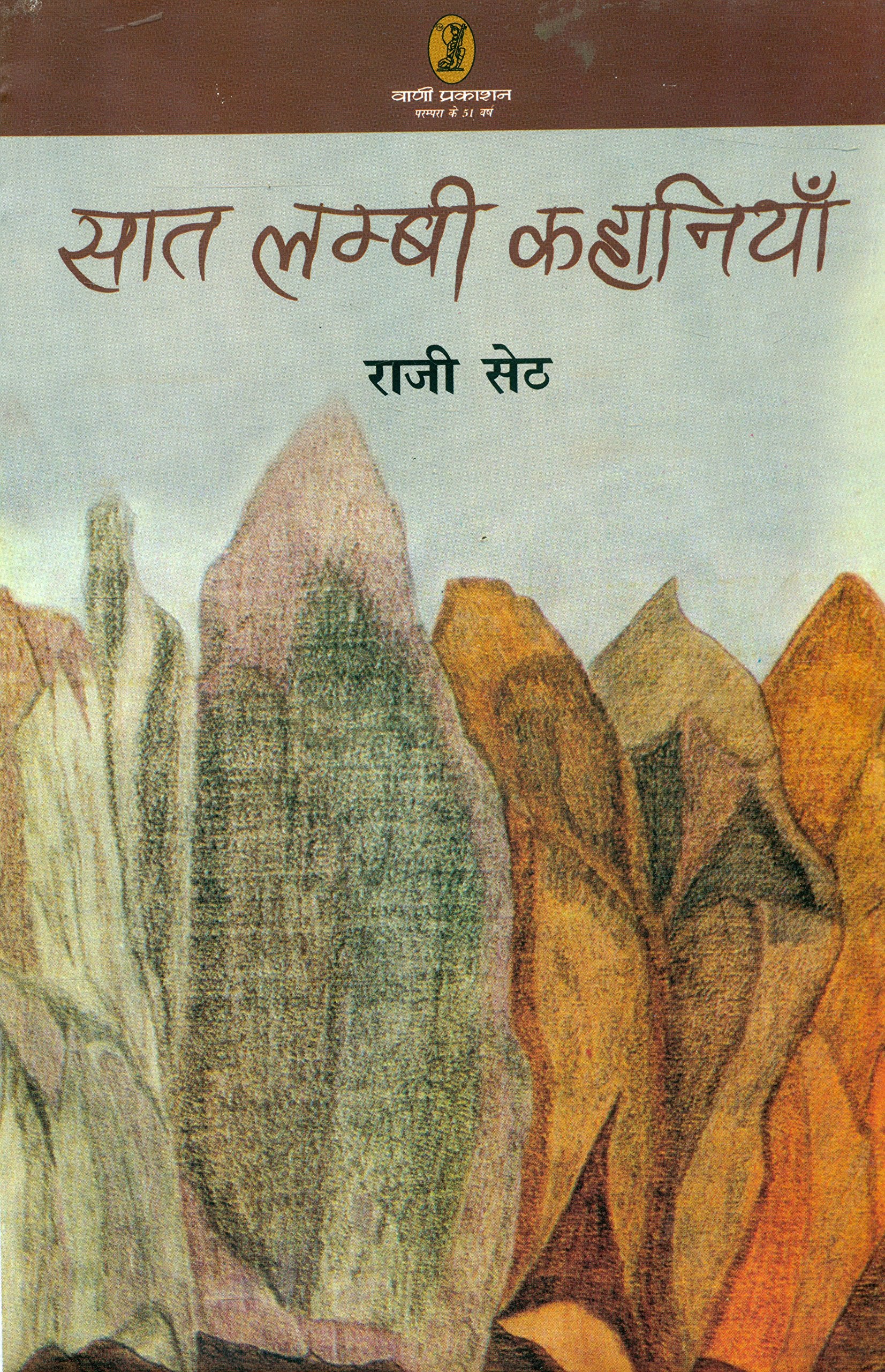 Saat Lambi Kahaniyan