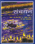 Sanchayan Supplementay Hindi ( 2Nd Lang.) For Class  9  958 202526 Edition