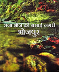 Raja Bhoj Ki Basai Nagari Bhojpur