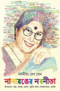 NANARONGER NABANEETA