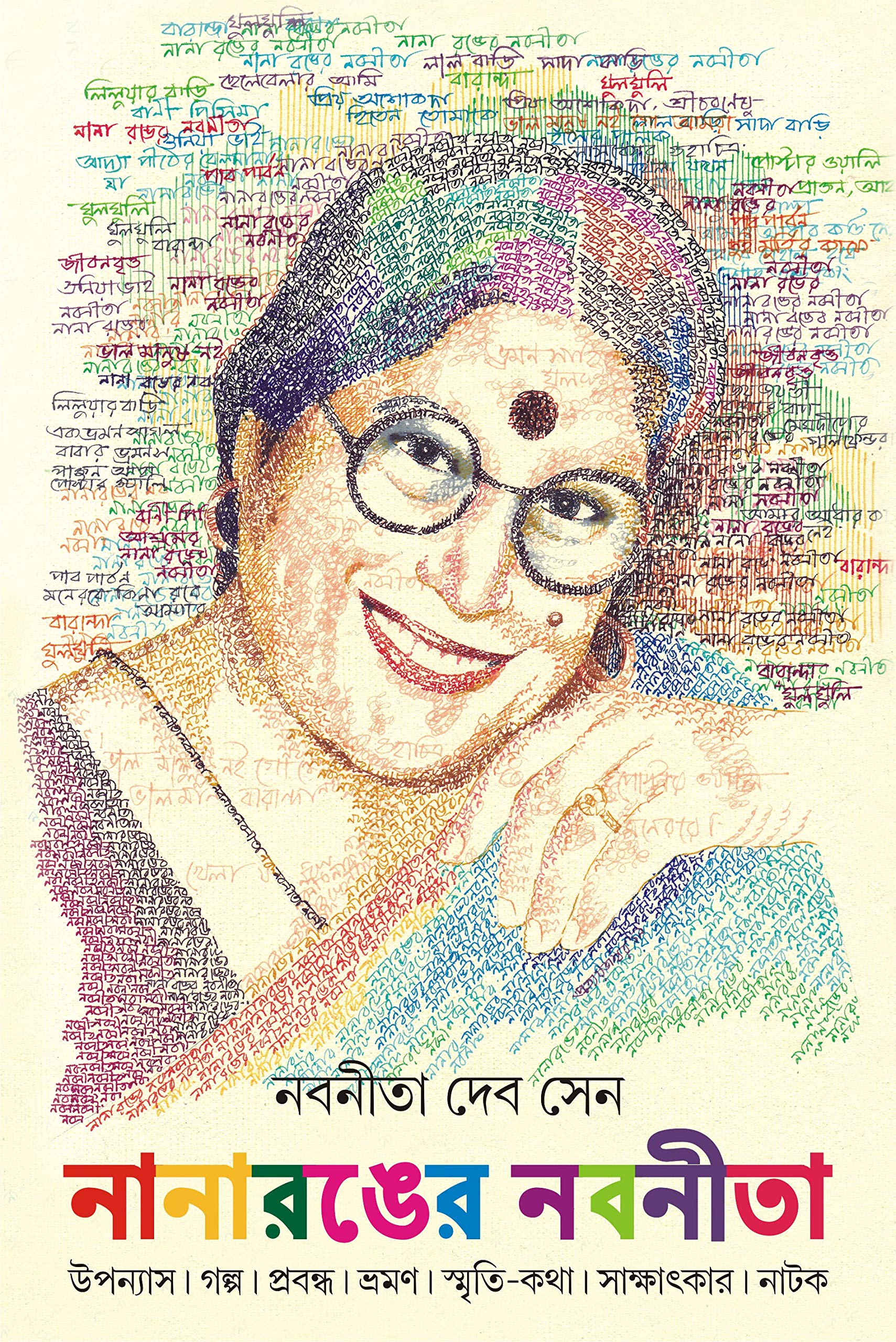NANARONGER NABANEETA