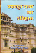 Udaypur Rajy Ka Itihaas (Vol. 12) [Hardcover]