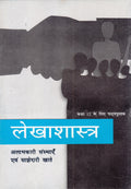 Lekhashatra I For Class  12  12120