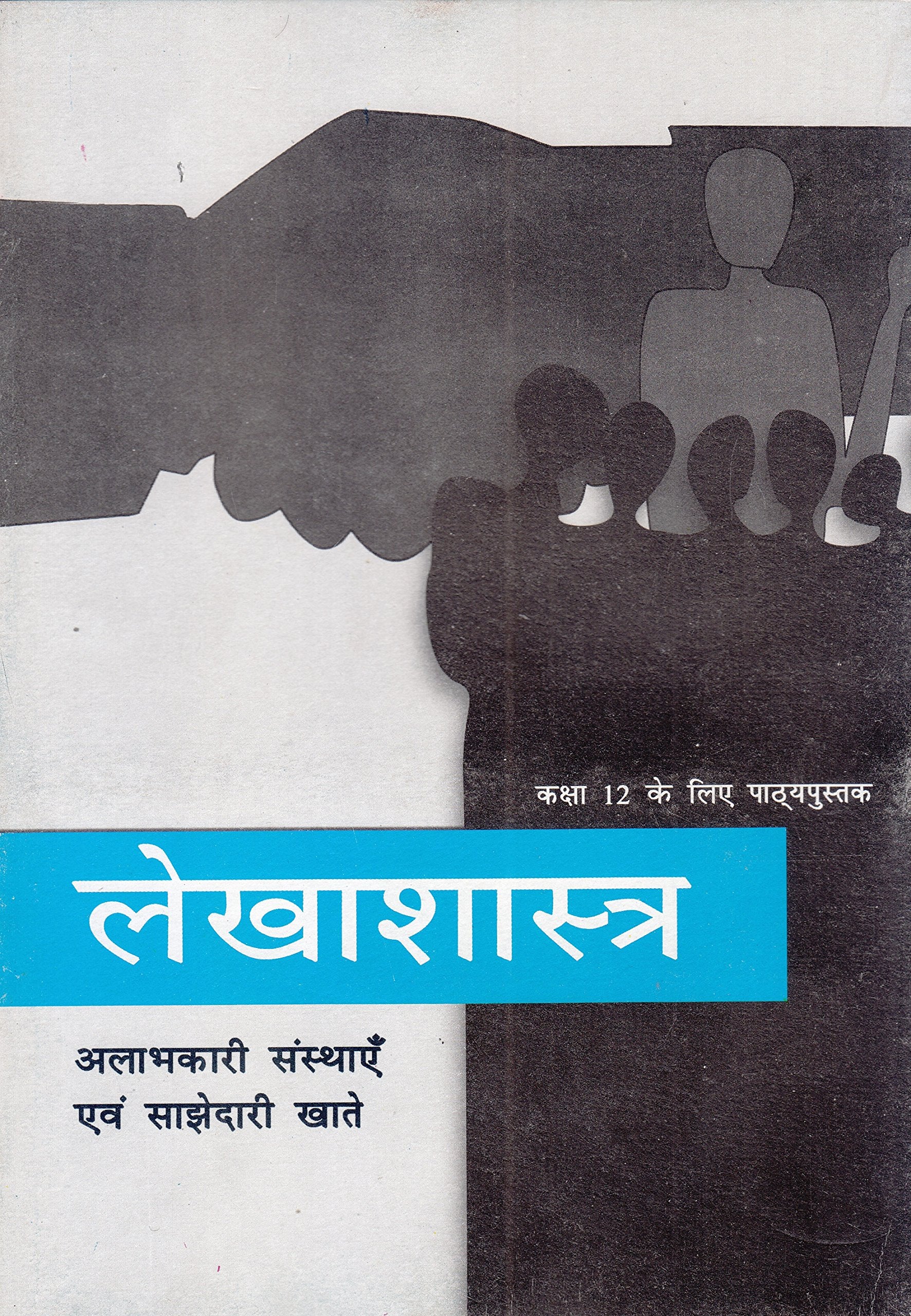 Lekhashatra I For Class  12  12120