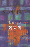 Upanyas Samagra (Sirshendu) (Bengali Edition)