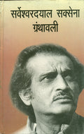 Sarveshwar Dayal Saxena Granthawali (Set of 9 Volumes)