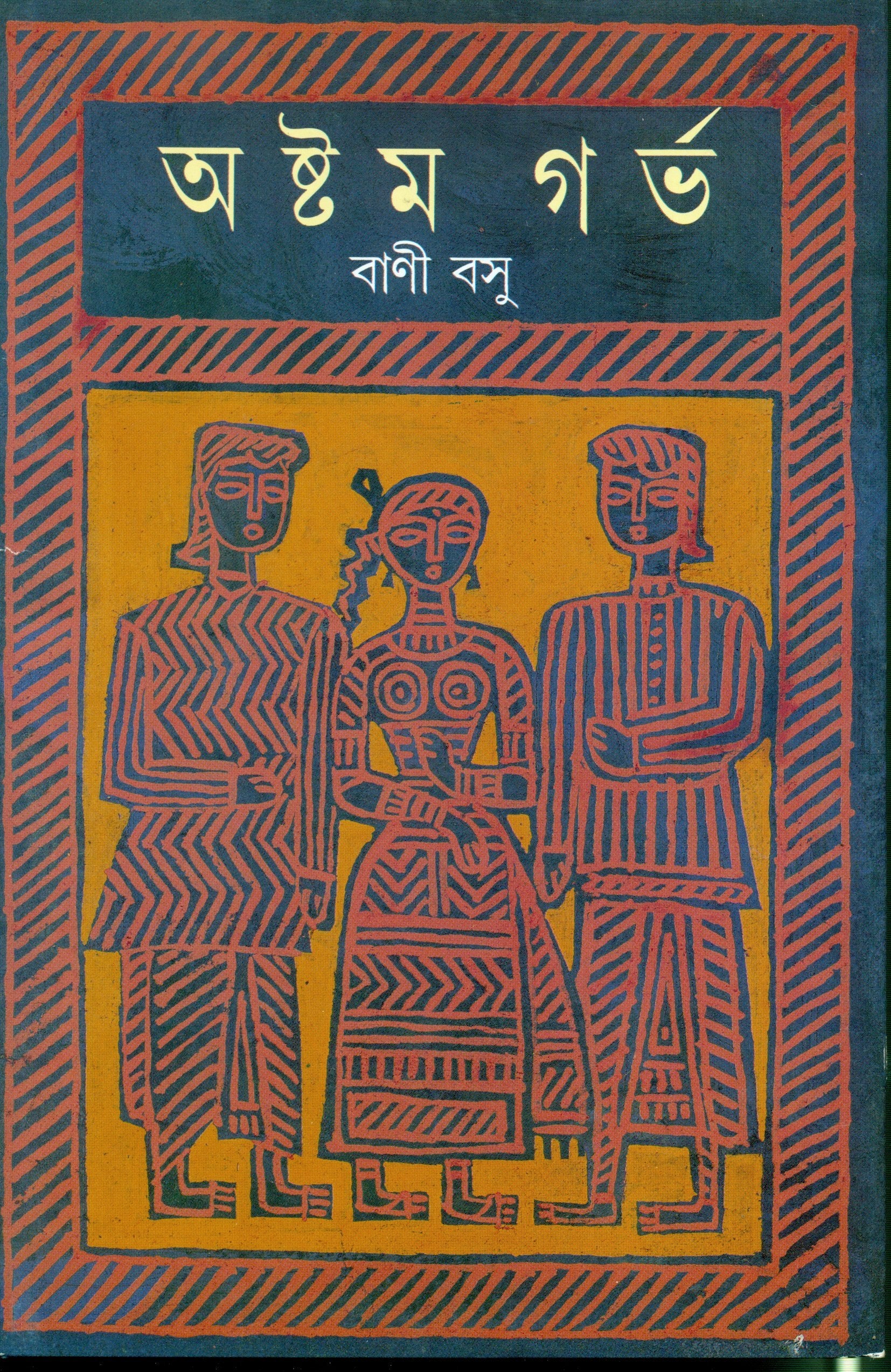 Ashtam Garbha