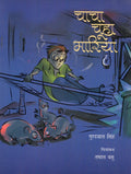 Chacha Chuha Mariya