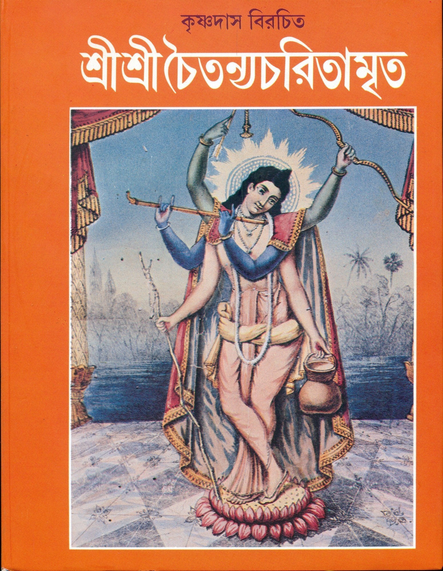 Chaitanya Charitamarita