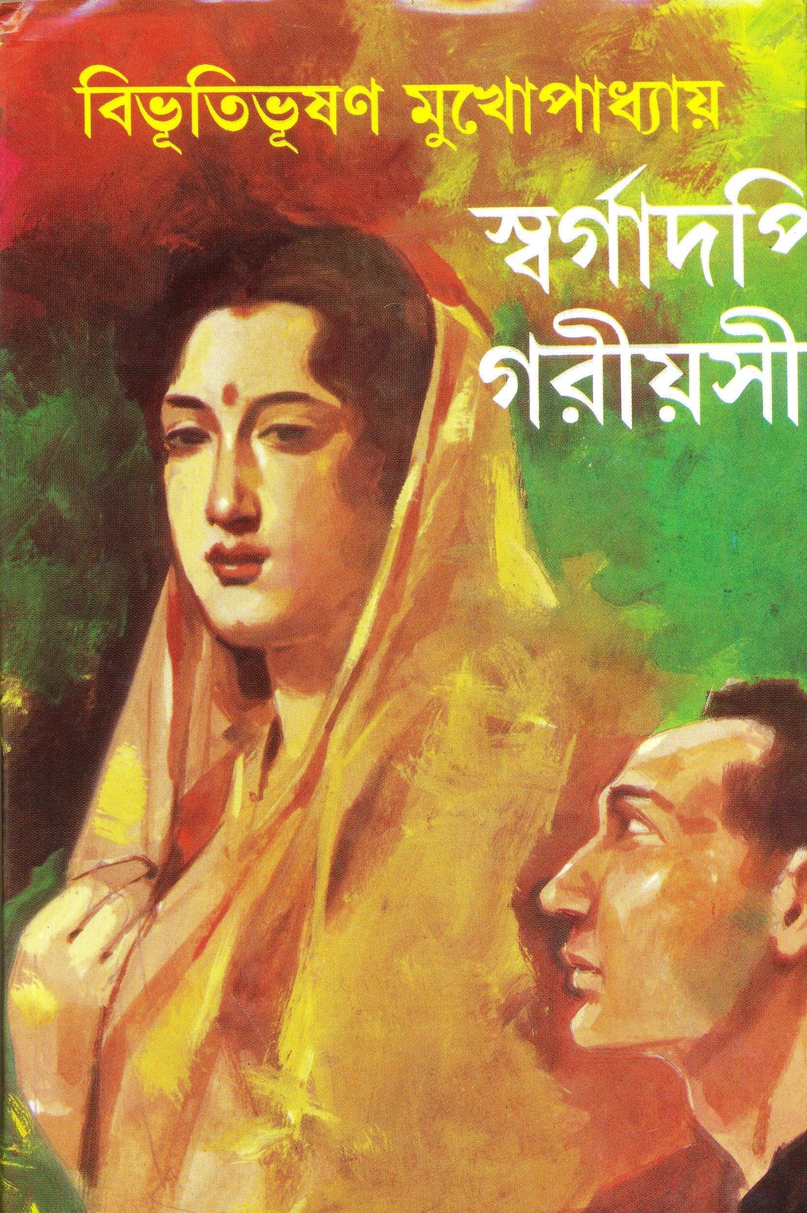 Swargadapi Gariyasi